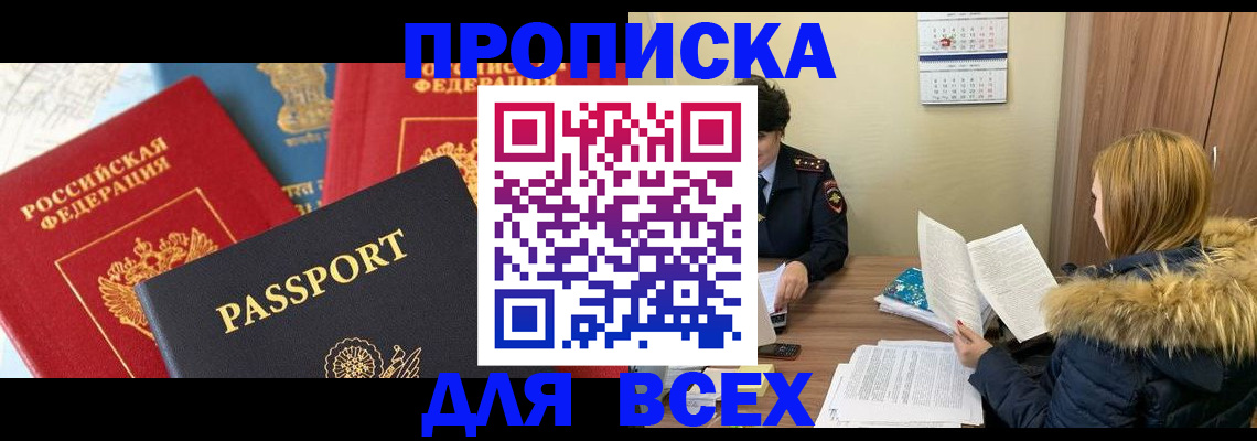 прописка ребенка в Брянской области