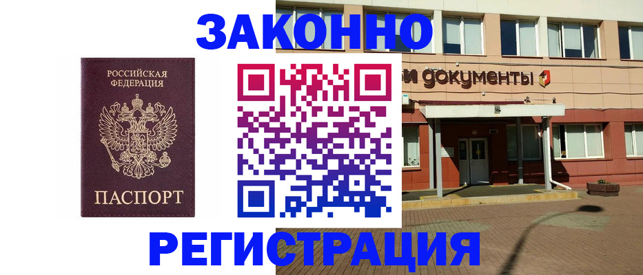 временная прописка в Брянской области