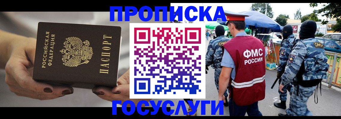 временная регистрация недорого в Брянской области